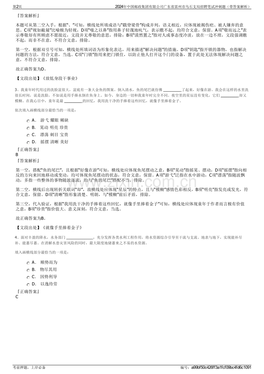 2024年中国邮政集团有限公司广东省雷州市乌石支局招聘笔试冲刺题（带答案解析）.pdf_第2页