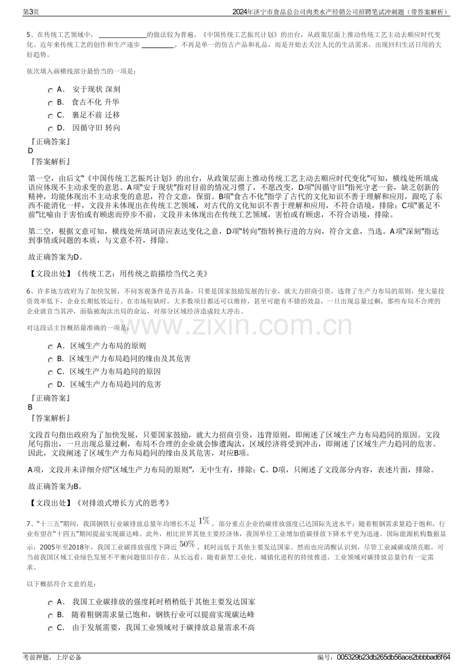 2024年济宁市食品总公司肉类水产经销公司招聘笔试冲刺题（带答案解析）.pdf_第3页