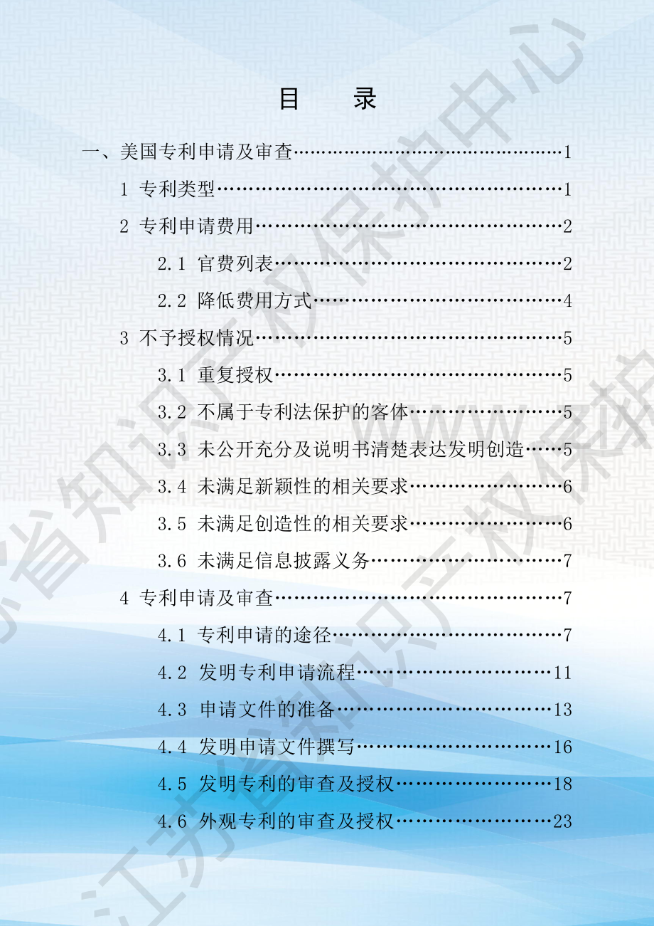 美国知识产权实务指引.pdf_第2页