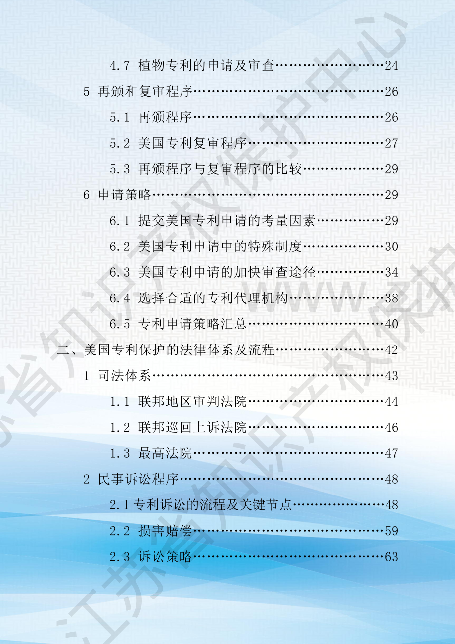 美国知识产权实务指引.pdf_第3页