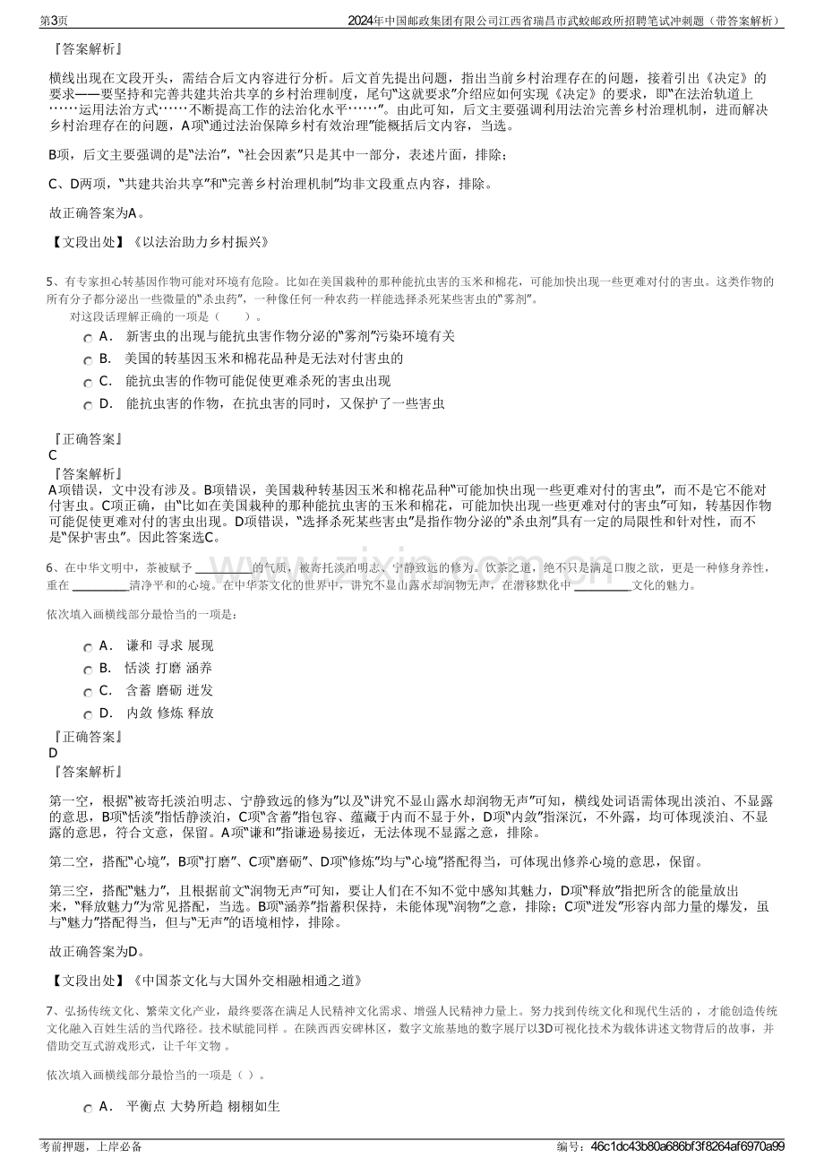 2024年中国邮政集团有限公司江西省瑞昌市武蛟邮政所招聘笔试冲刺题（带答案解析）.pdf_第3页