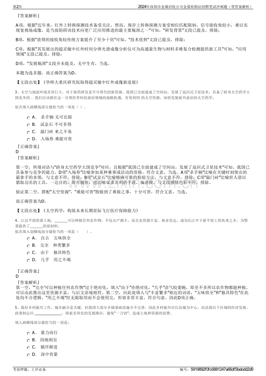 2024年深圳市金属回收公司金荔收购站招聘笔试冲刺题（带答案解析）.pdf_第2页