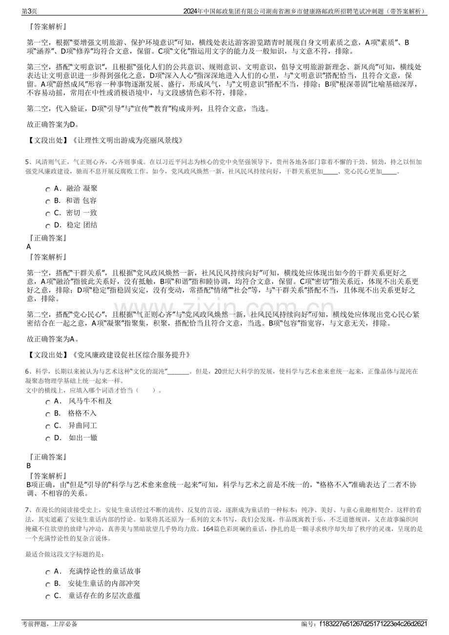 2024年中国邮政集团有限公司湖南省湘乡市健康路邮政所招聘笔试冲刺题（带答案解析）.pdf_第3页