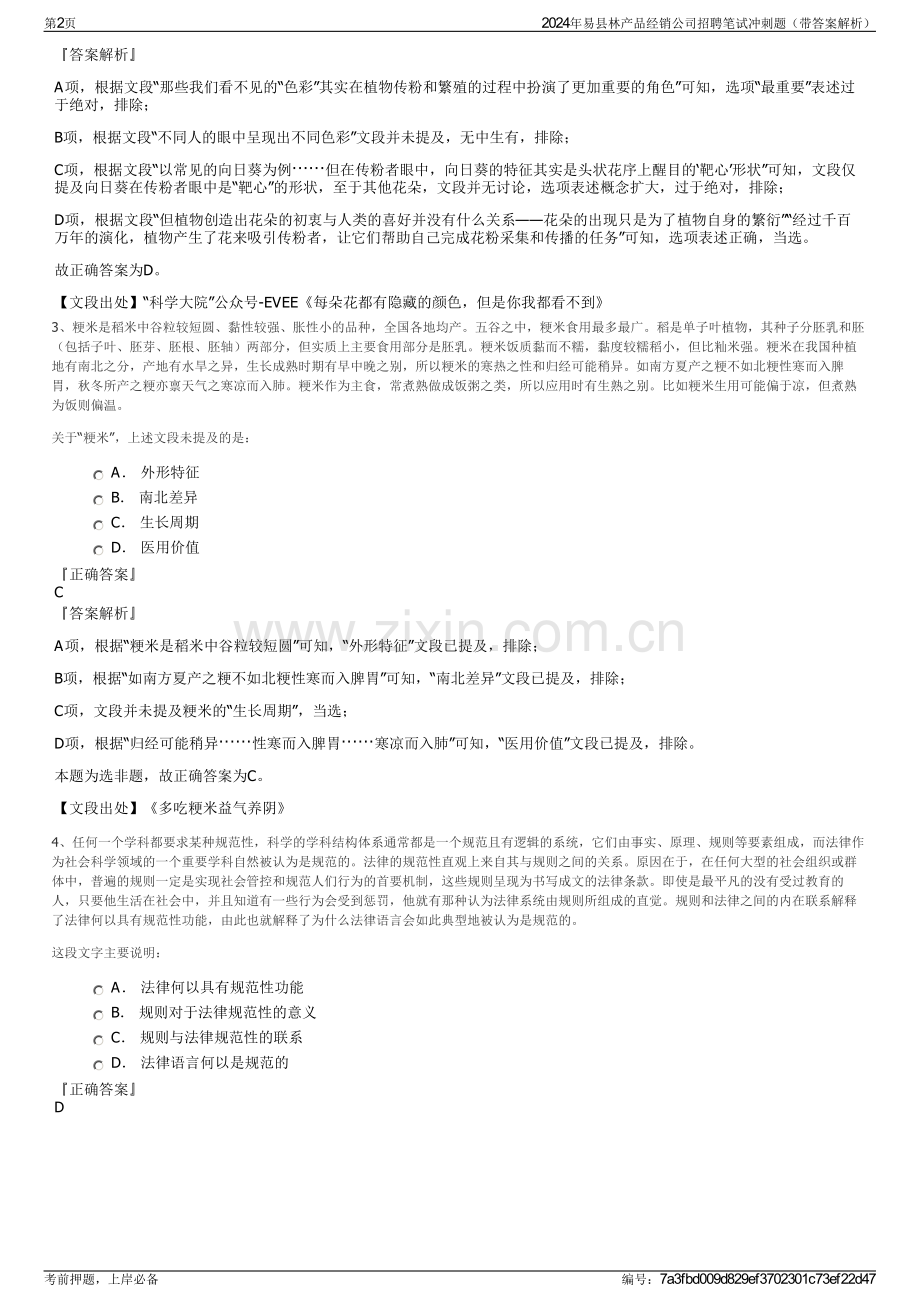 2024年易县林产品经销公司招聘笔试冲刺题（带答案解析）.pdf_第2页