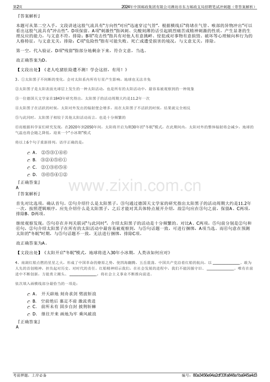 2024年中国邮政集团有限公司潍坊市东方邮政支局招聘笔试冲刺题（带答案解析）.pdf_第2页