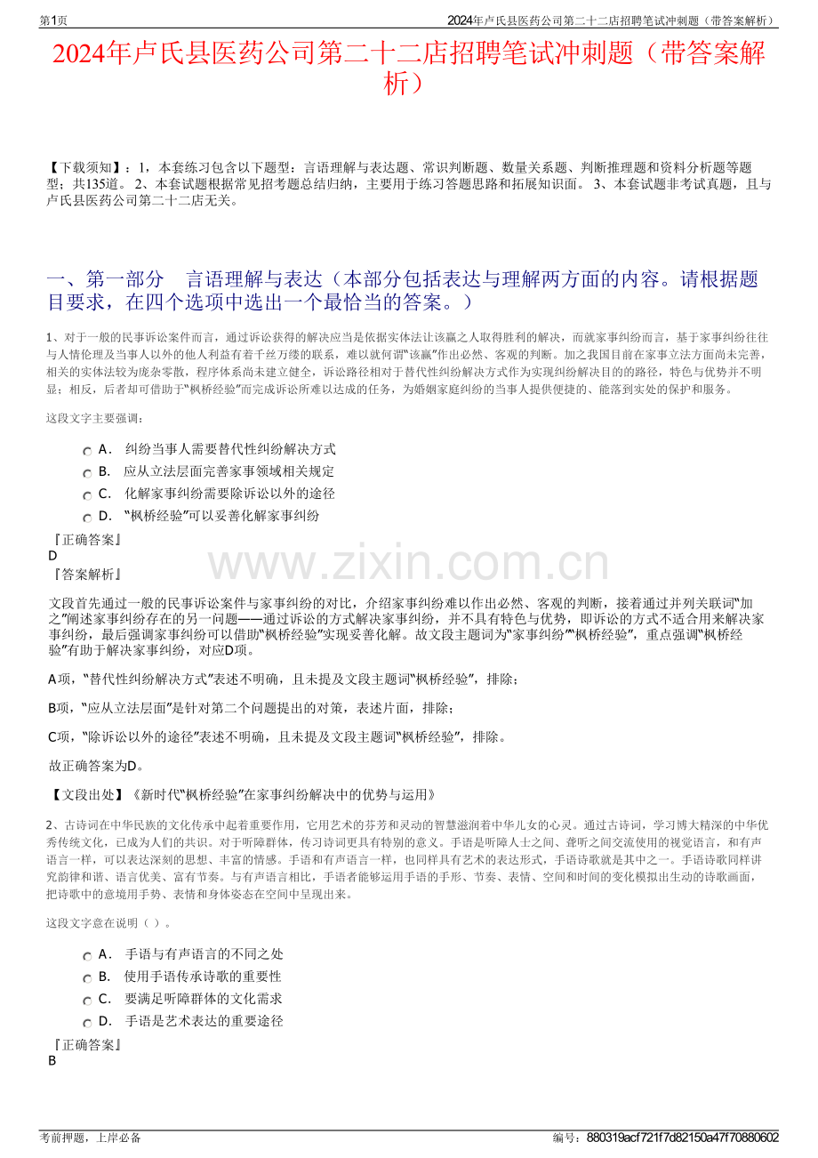 2024年卢氏县医药公司第二十二店招聘笔试冲刺题（带答案解析）.pdf_第1页