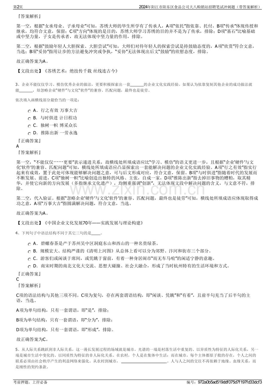 2024年阳江市阳东区食品公司大八购销站招聘笔试冲刺题（带答案解析）.pdf_第2页