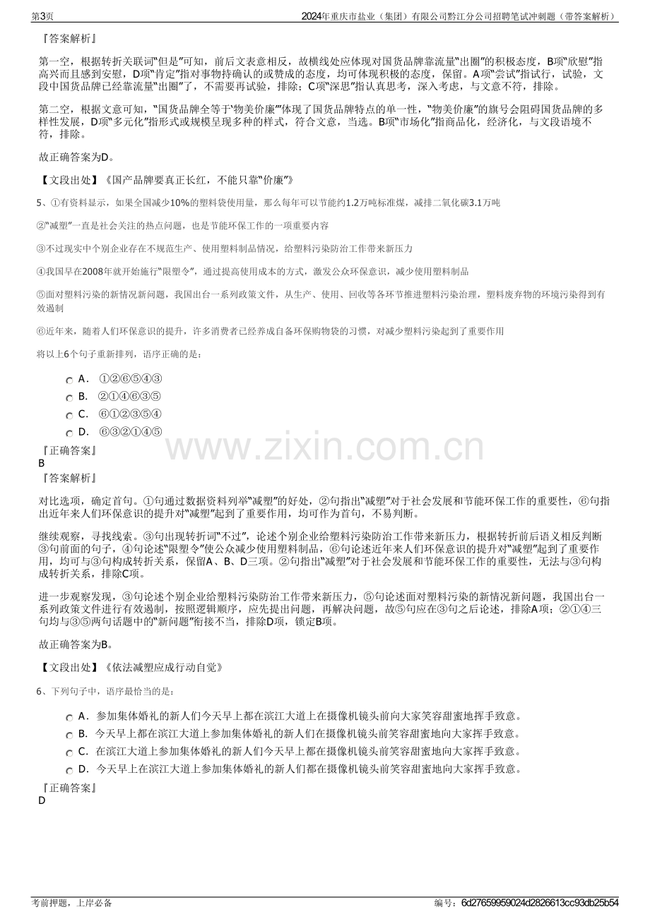 2024年重庆市盐业（集团）有限公司黔江分公司招聘笔试冲刺题（带答案解析）.pdf_第3页