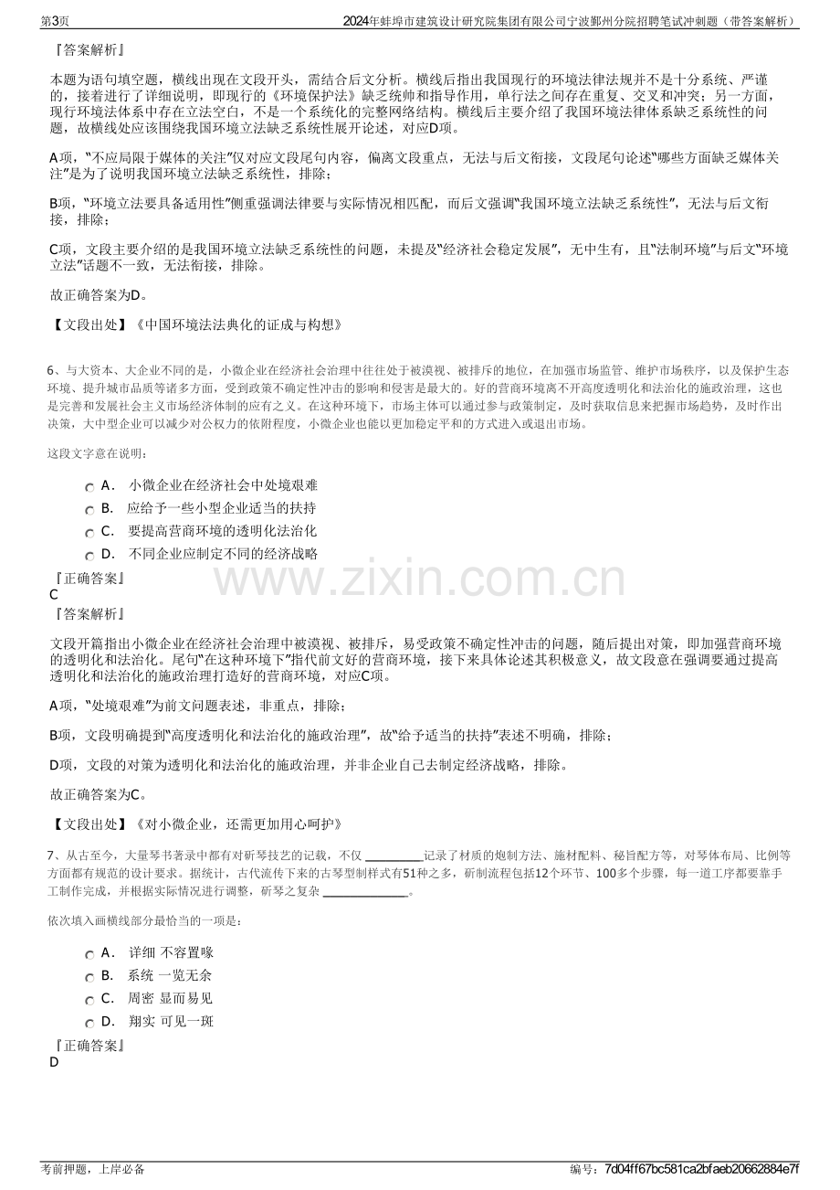 2024年蚌埠市建筑设计研究院集团有限公司宁波鄞州分院招聘笔试冲刺题（带答案解析）.pdf_第3页