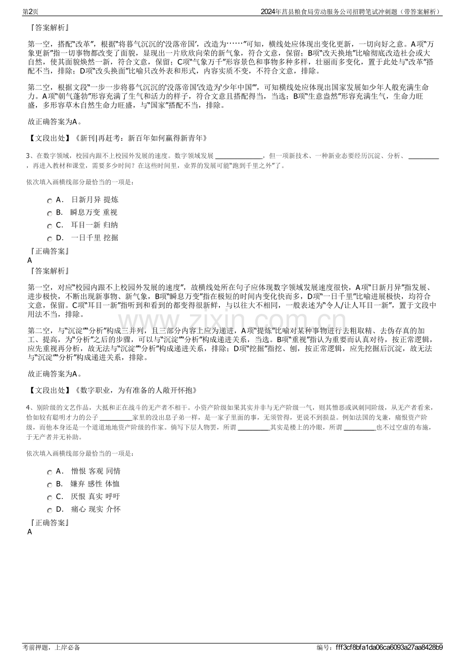 2024年莒县粮食局劳动服务公司招聘笔试冲刺题（带答案解析）.pdf_第2页