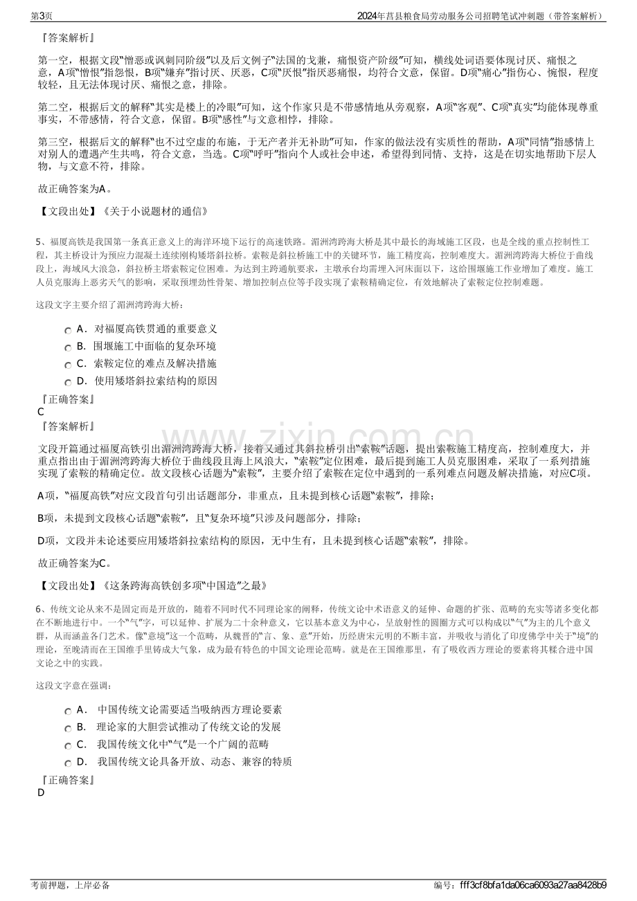 2024年莒县粮食局劳动服务公司招聘笔试冲刺题（带答案解析）.pdf_第3页