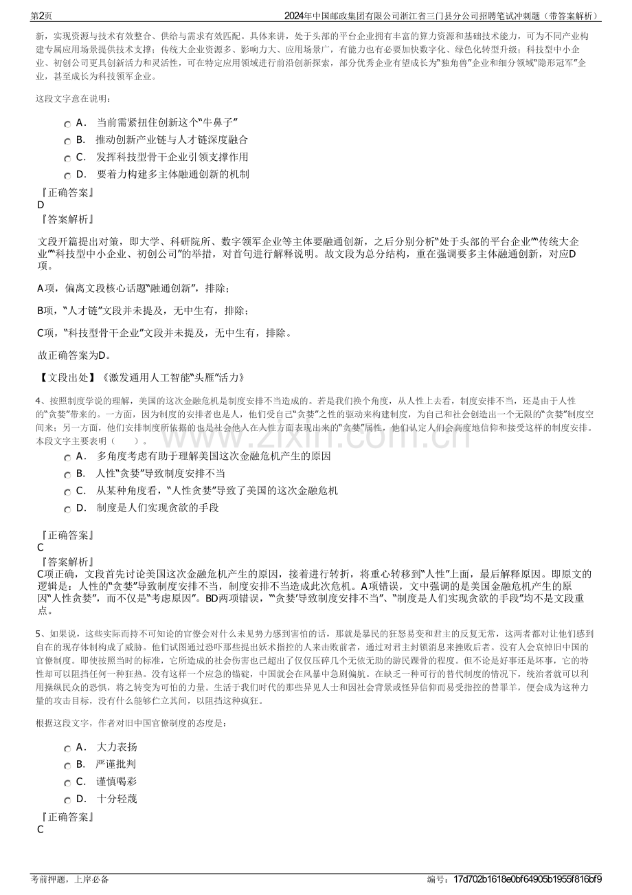 2024年中国邮政集团有限公司浙江省三门县分公司招聘笔试冲刺题（带答案解析）.pdf_第2页