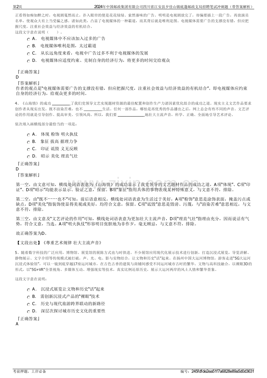 2024年中国邮政集团有限公司四川省江安县夕佳山镇底蓬邮政支局招聘笔试冲刺题（带答案解析）.pdf_第2页