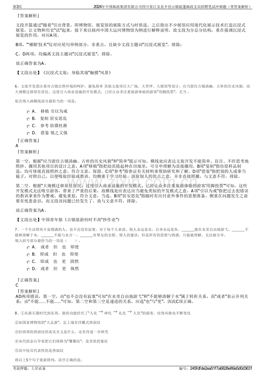 2024年中国邮政集团有限公司四川省江安县夕佳山镇底蓬邮政支局招聘笔试冲刺题（带答案解析）.pdf_第3页