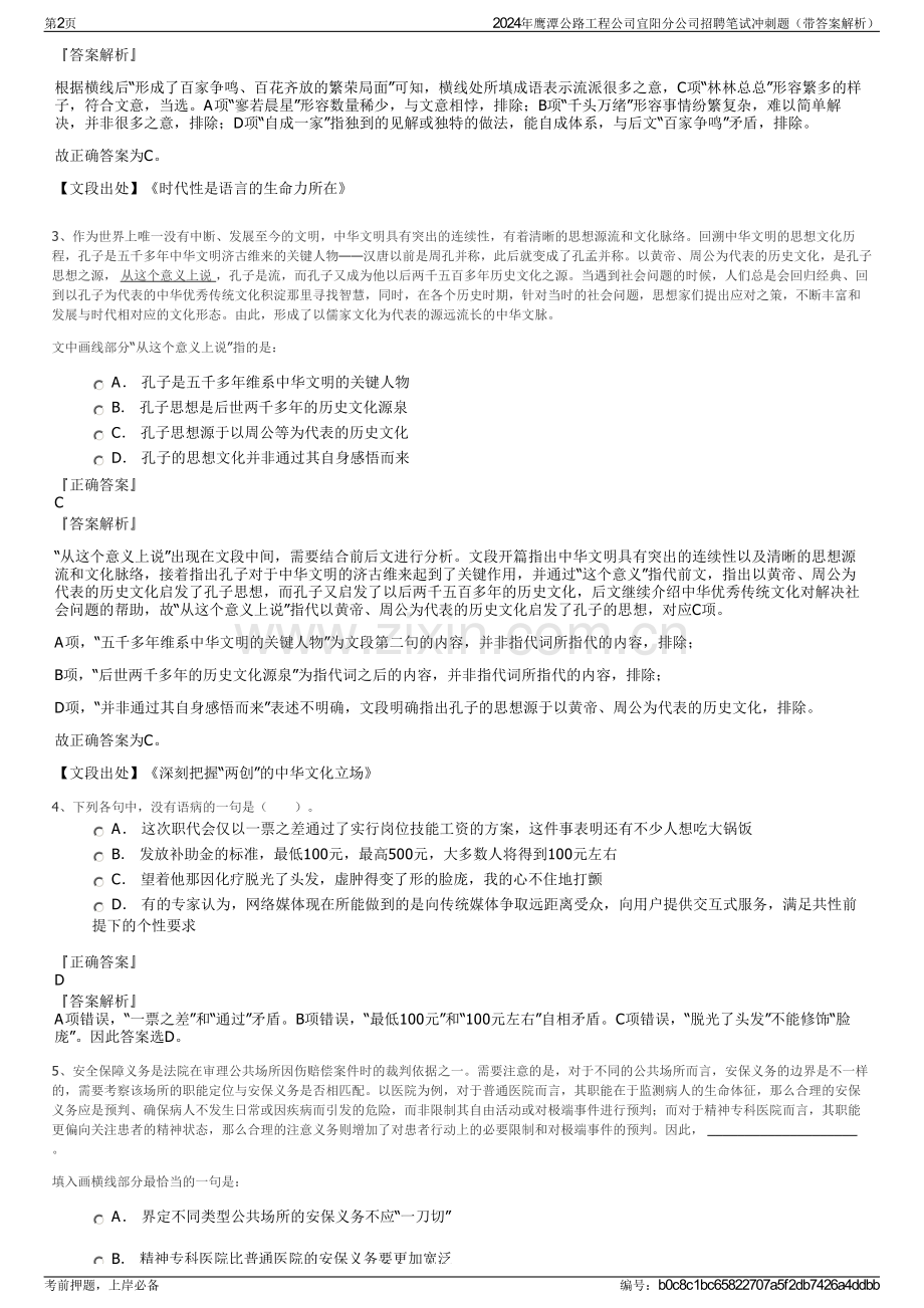 2024年鹰潭公路工程公司宜阳分公司招聘笔试冲刺题（带答案解析）.pdf_第2页