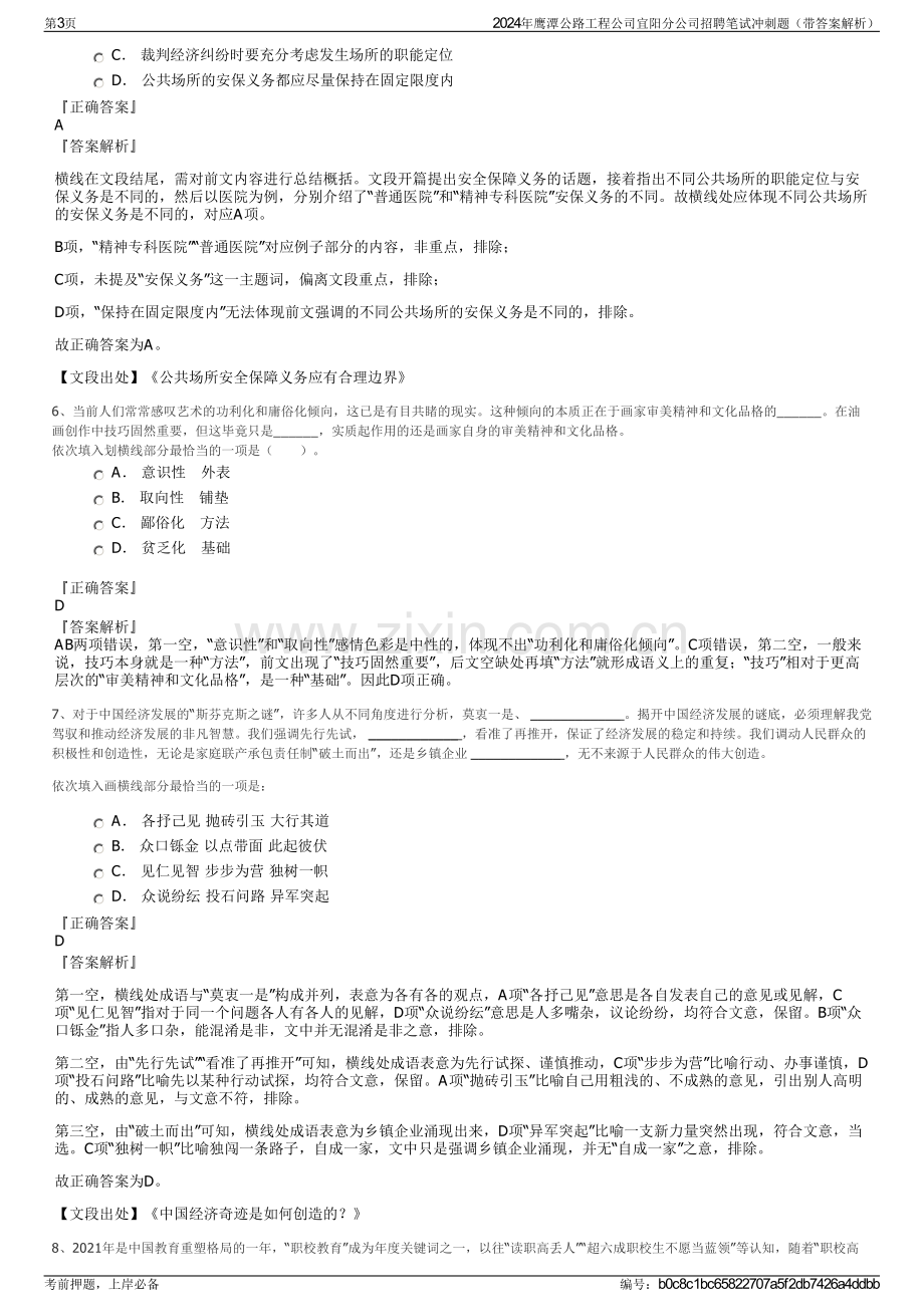 2024年鹰潭公路工程公司宜阳分公司招聘笔试冲刺题（带答案解析）.pdf_第3页