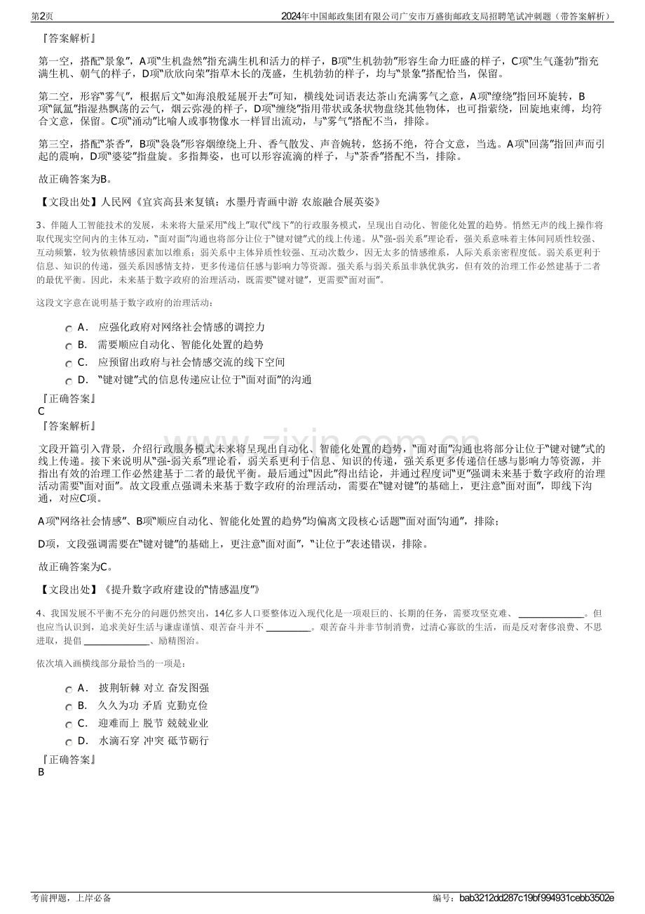 2024年中国邮政集团有限公司广安市万盛街邮政支局招聘笔试冲刺题（带答案解析）.pdf_第2页