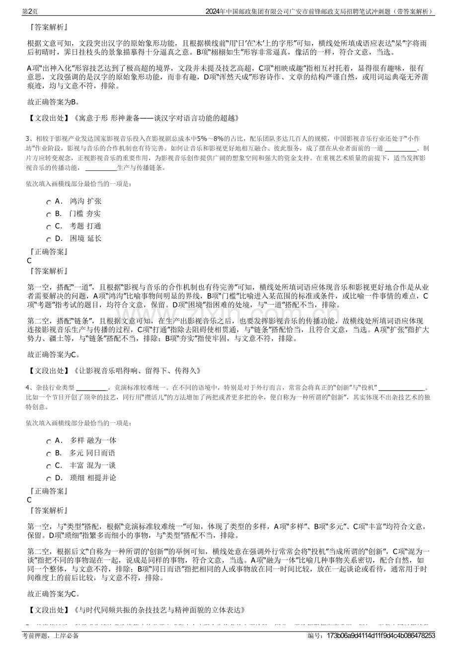 2024年中国邮政集团有限公司广安市前锋邮政支局招聘笔试冲刺题（带答案解析）.pdf_第2页