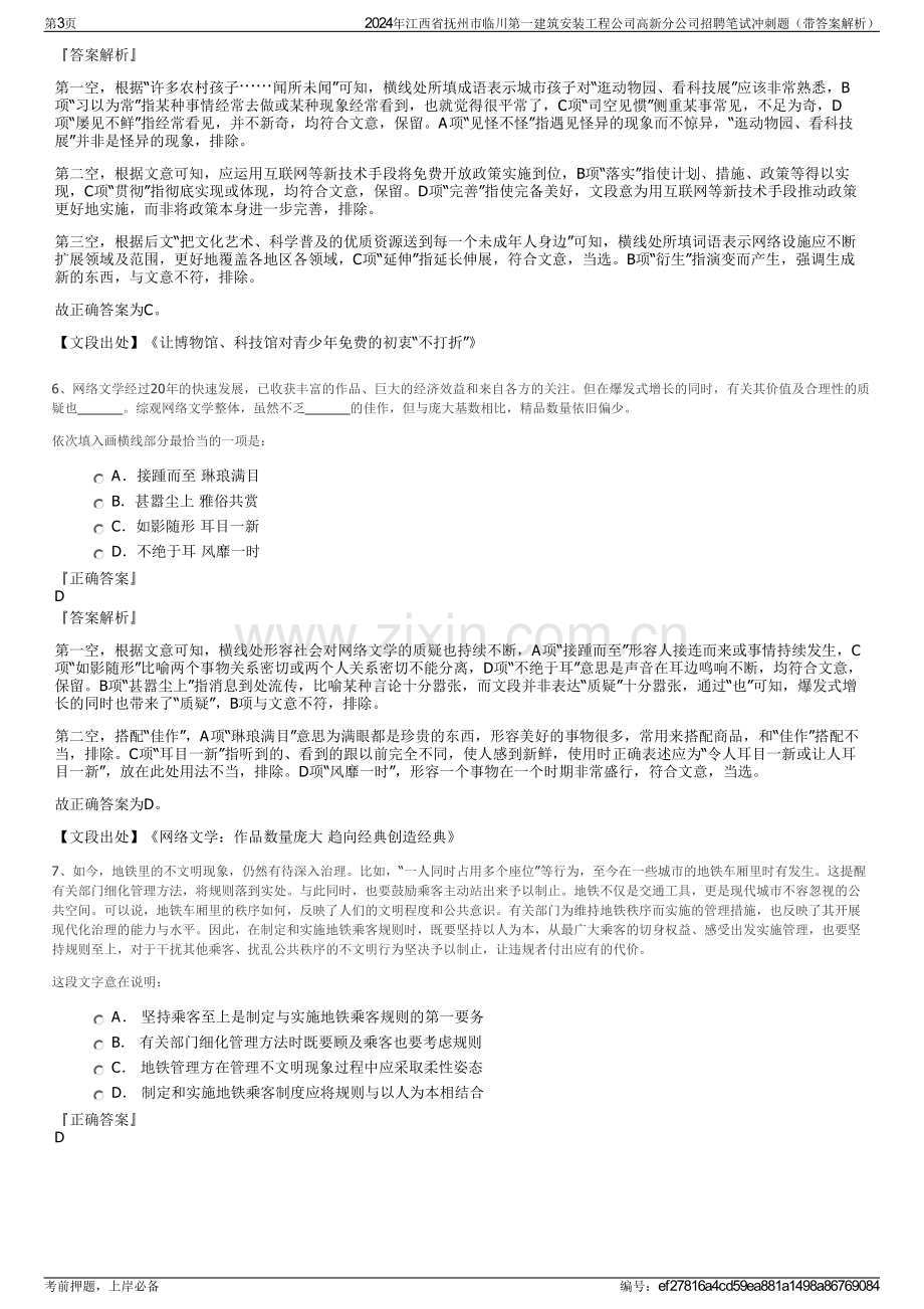 2024年江西省抚州市临川第一建筑安装工程公司高新分公司招聘笔试冲刺题（带答案解析）.pdf_第3页