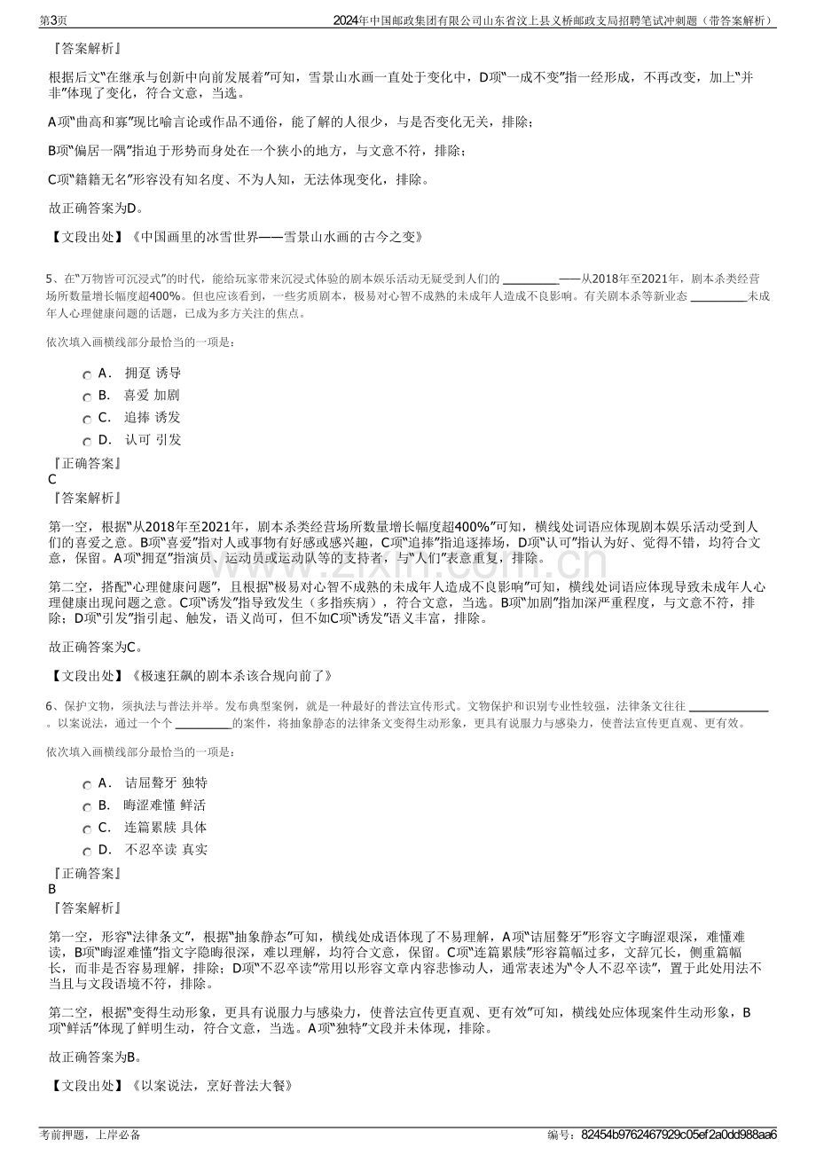 2024年中国邮政集团有限公司山东省汶上县义桥邮政支局招聘笔试冲刺题（带答案解析）.pdf_第3页