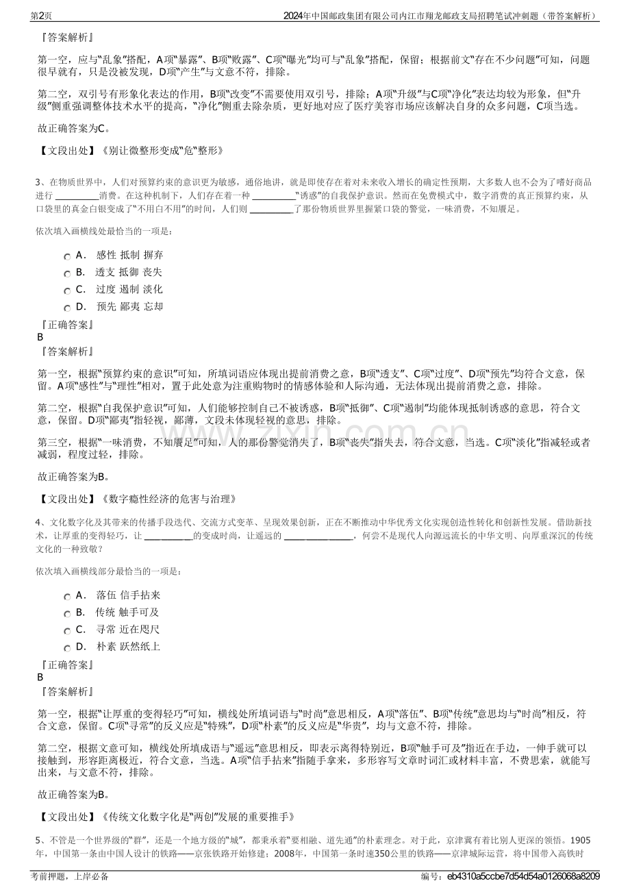 2024年中国邮政集团有限公司内江市翔龙邮政支局招聘笔试冲刺题（带答案解析）.pdf_第2页