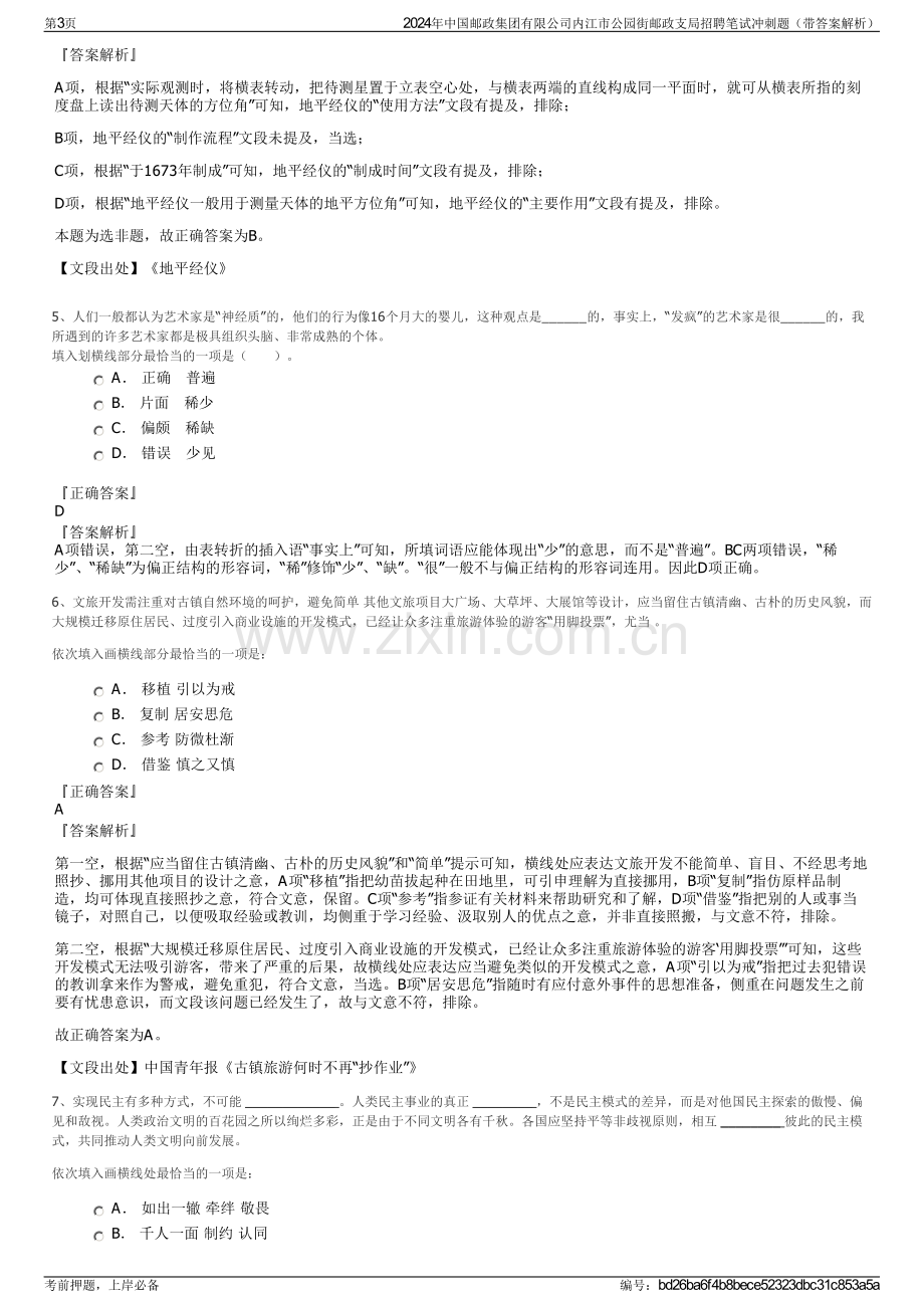 2024年中国邮政集团有限公司内江市公园街邮政支局招聘笔试冲刺题（带答案解析）.pdf_第3页