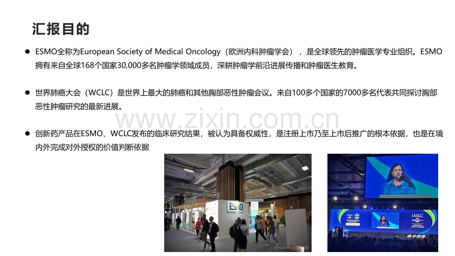 2024&WCLC 2024亮点梳理.pdf_第3页