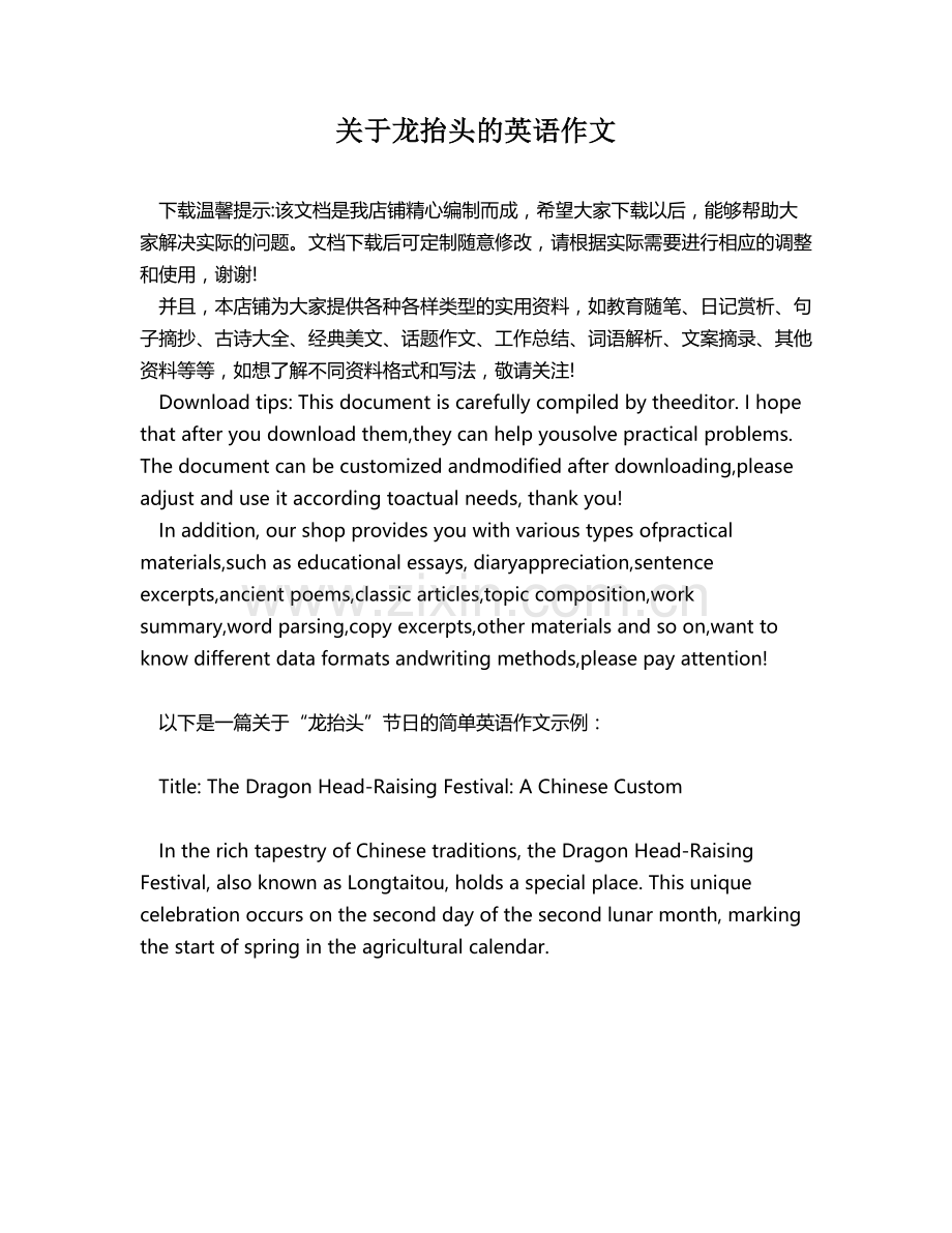 关于龙抬头的英语作文.docx_第1页