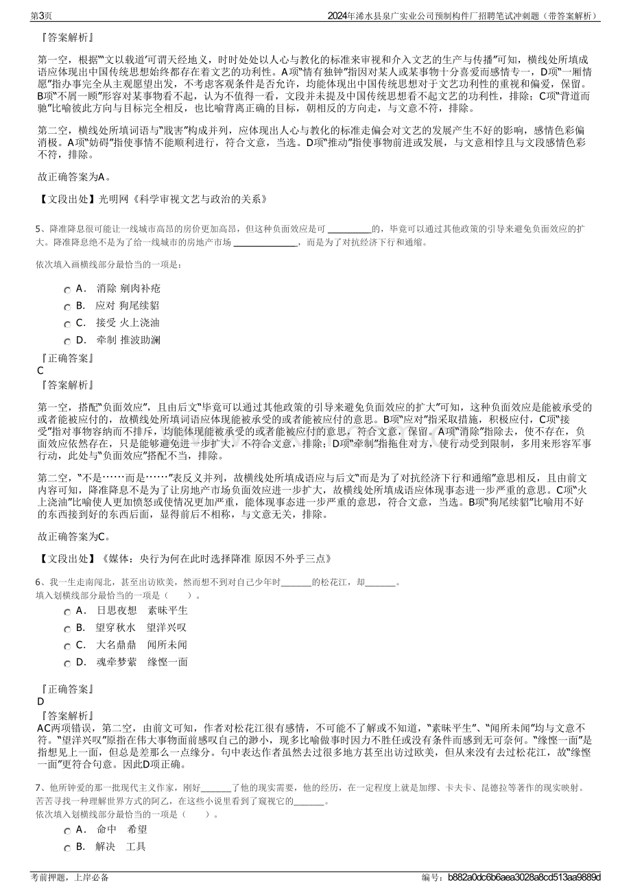 2024年浠水县泉广实业公司预制构件厂招聘笔试冲刺题（带答案解析）.pdf_第3页