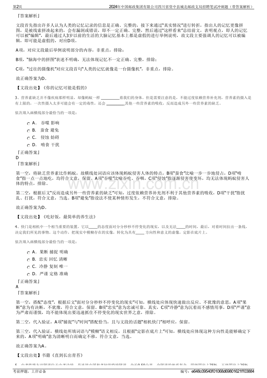 2024年中国邮政集团有限公司四川省资中县城北邮政支局招聘笔试冲刺题（带答案解析）.pdf_第2页