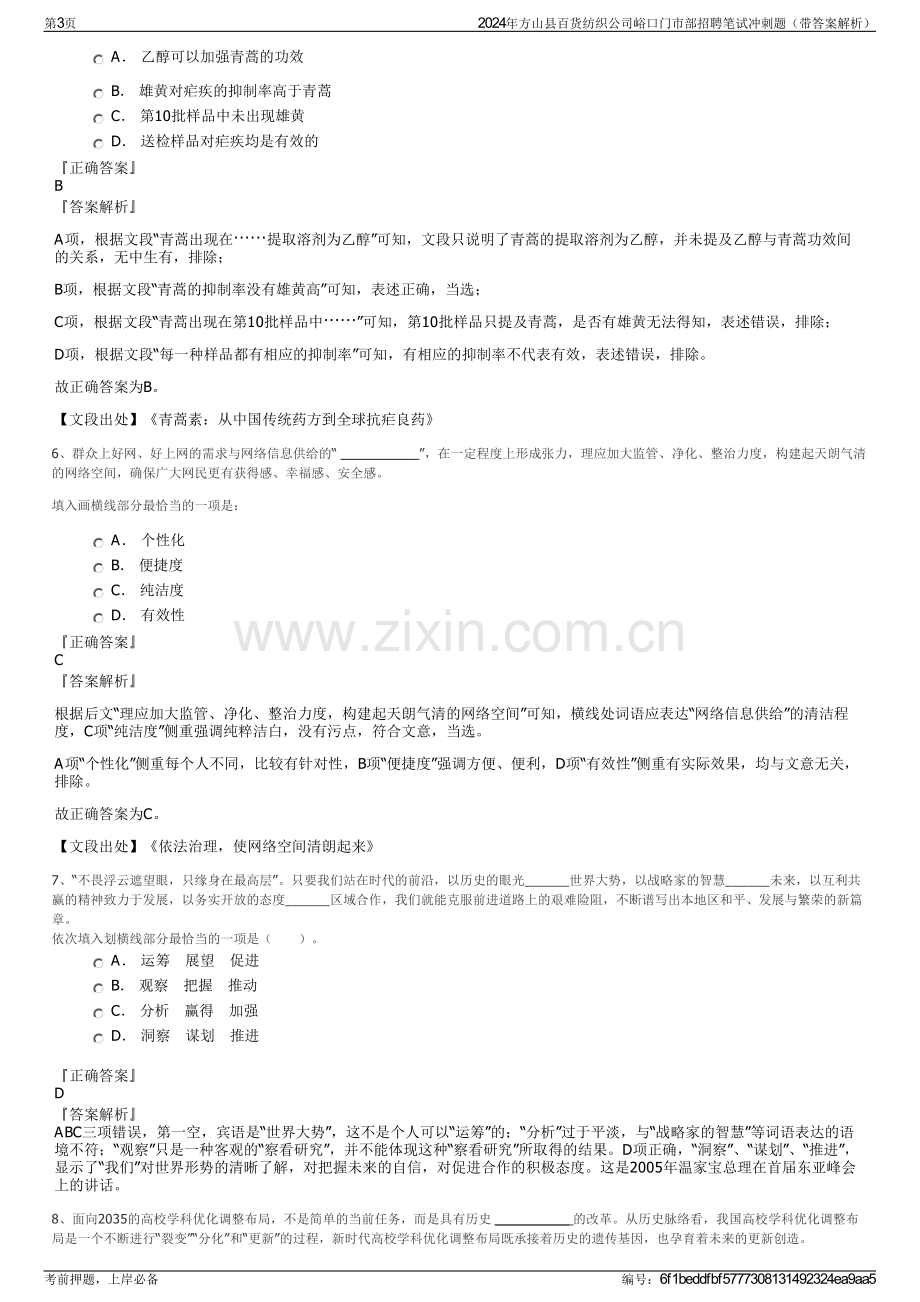 2024年方山县百货纺织公司峪口门市部招聘笔试冲刺题（带答案解析）.pdf_第3页