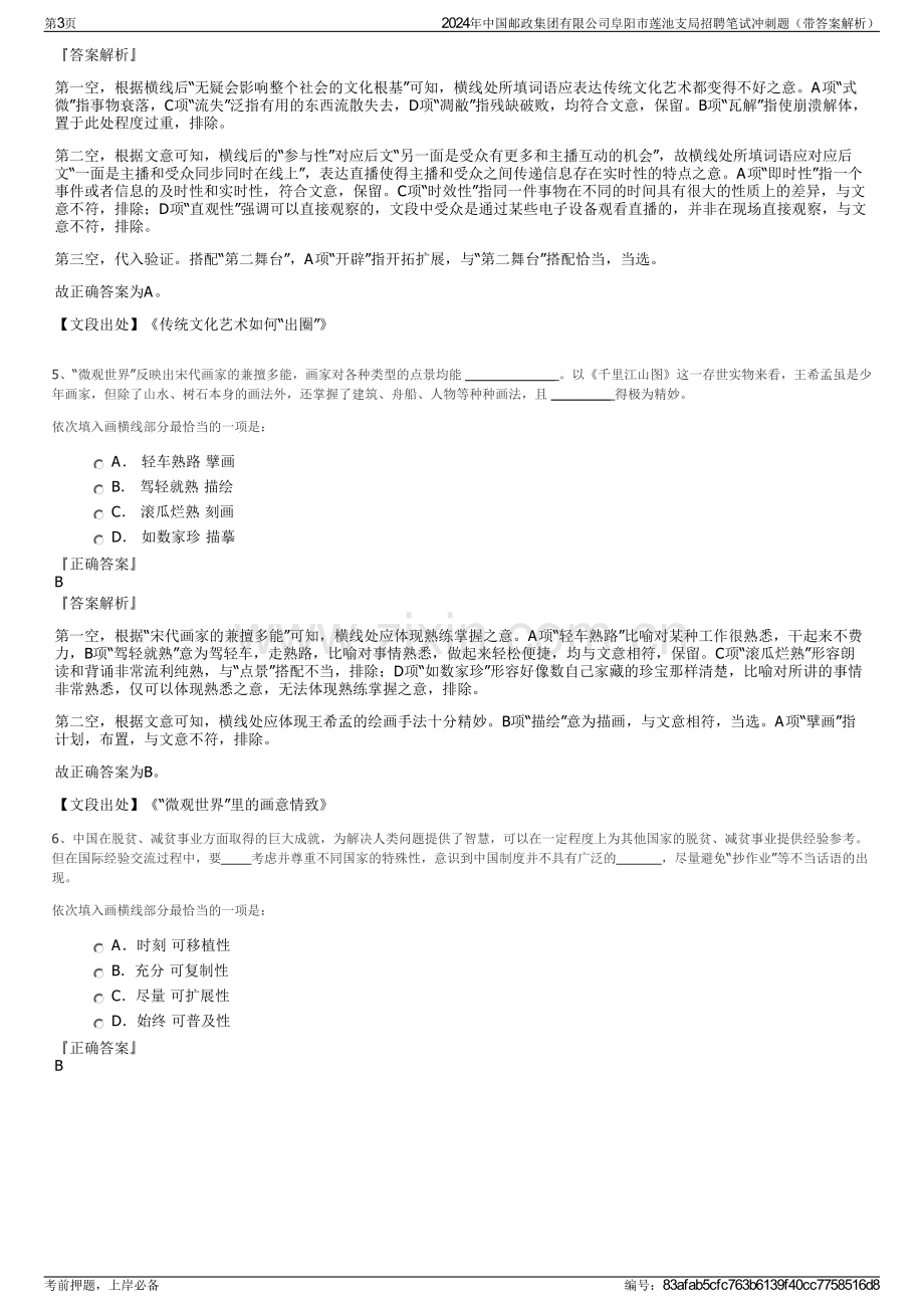 2024年中国邮政集团有限公司阜阳市莲池支局招聘笔试冲刺题（带答案解析）.pdf_第3页