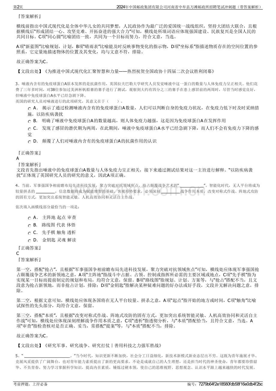 2024年中国邮政集团有限公司河南省中牟县万滩邮政所招聘笔试冲刺题（带答案解析）.pdf_第2页