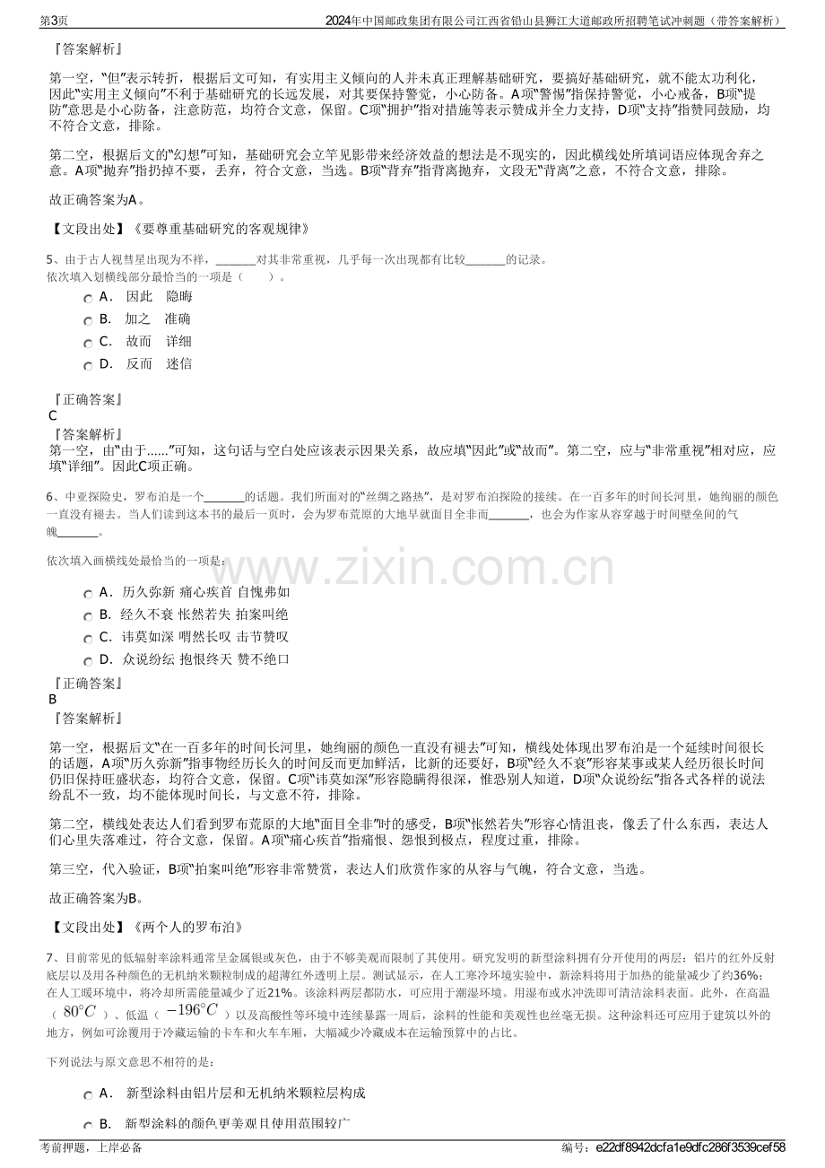 2024年中国邮政集团有限公司江西省铅山县狮江大道邮政所招聘笔试冲刺题（带答案解析）.pdf_第3页