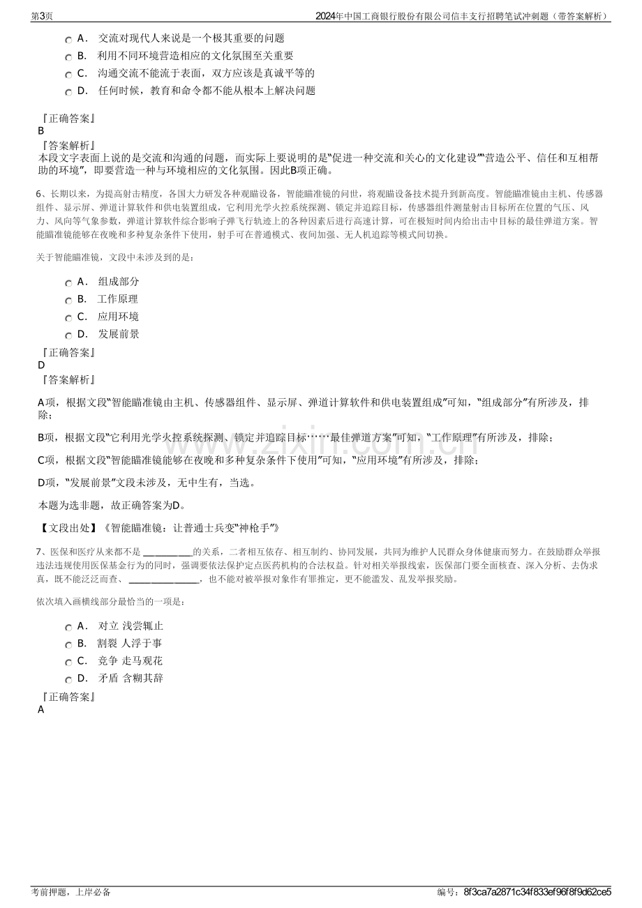 2024年中国工商银行股份有限公司信丰支行招聘笔试冲刺题（带答案解析）.pdf_第3页