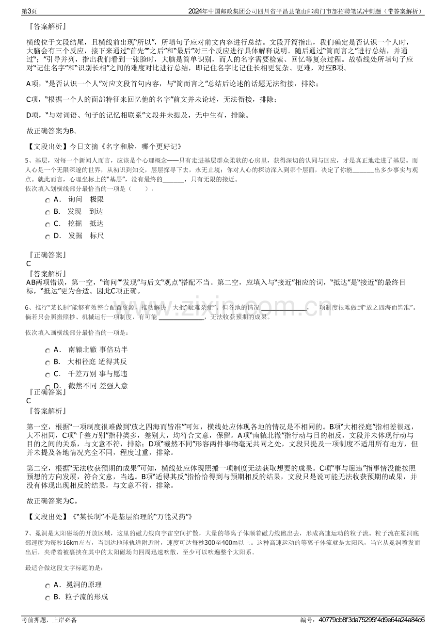 2024年中国邮政集团公司四川省平昌县笔山邮购门市部招聘笔试冲刺题（带答案解析）.pdf_第3页