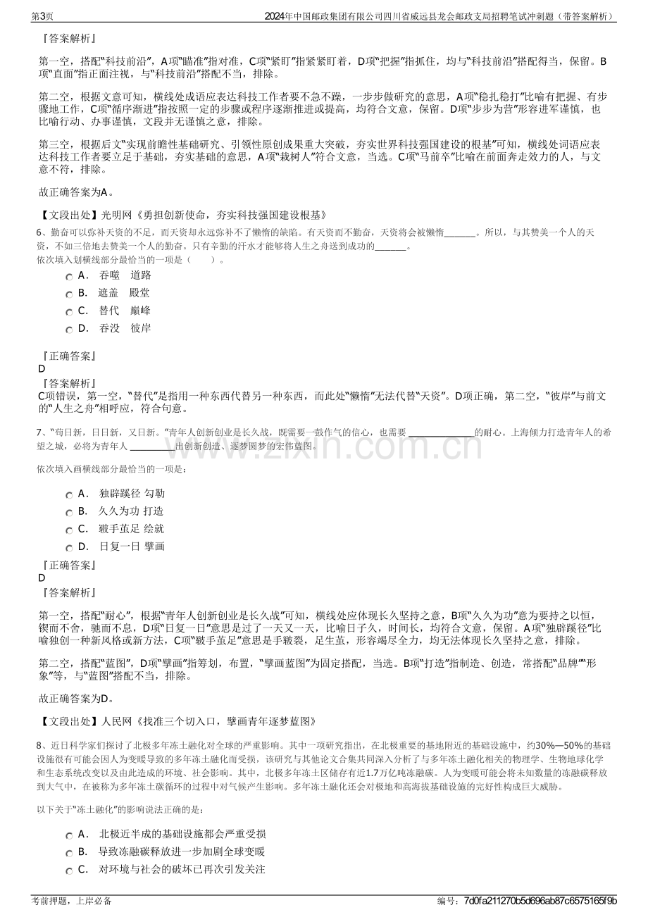 2024年中国邮政集团有限公司四川省威远县龙会邮政支局招聘笔试冲刺题（带答案解析）.pdf_第3页