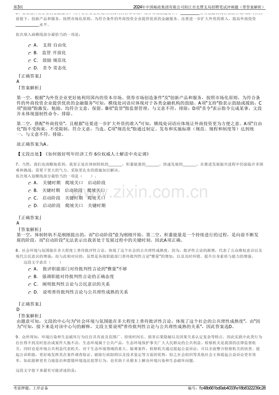 2024年中国邮政集团有限公司阳江市北惯支局招聘笔试冲刺题（带答案解析）.pdf_第3页