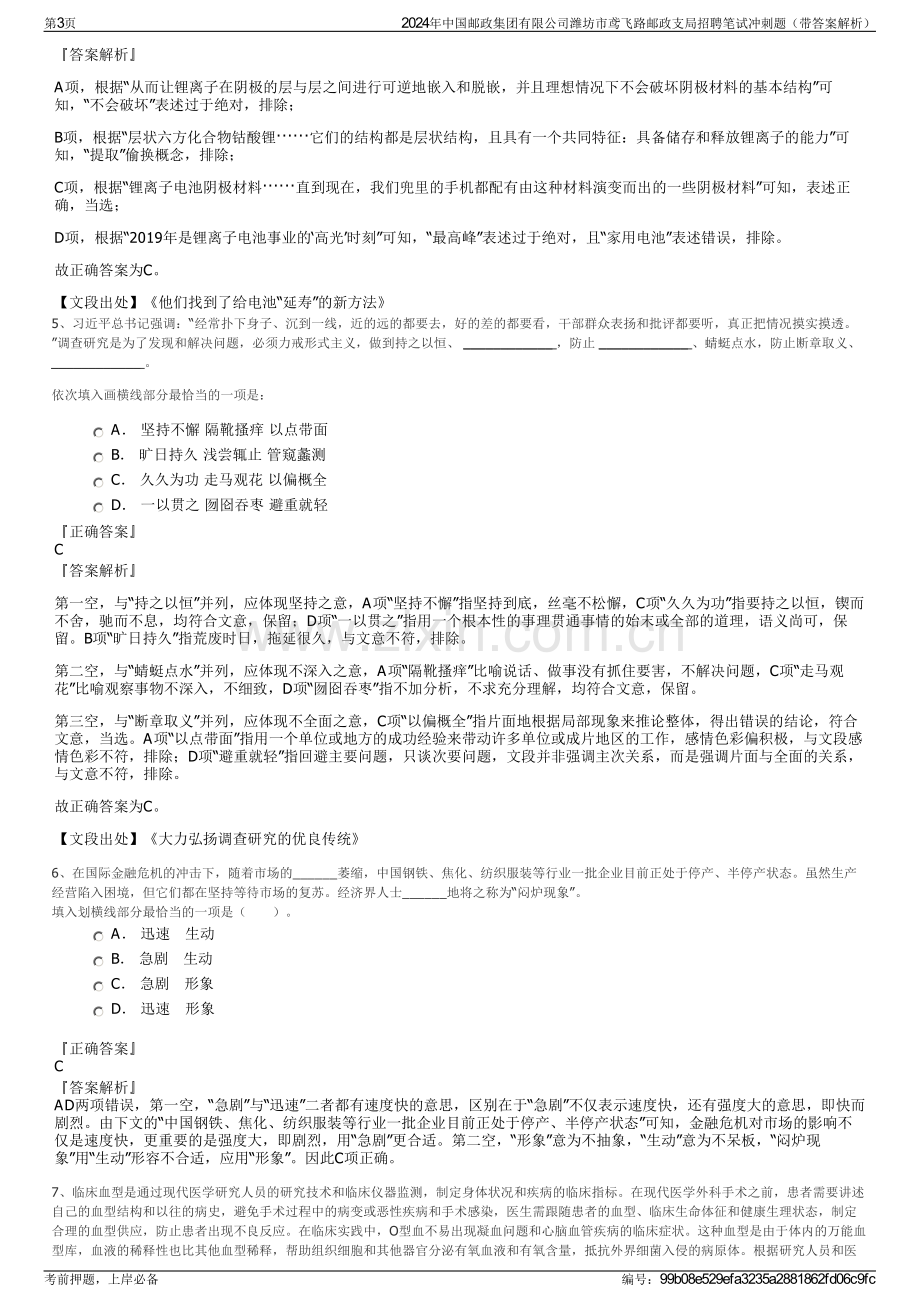 2024年中国邮政集团有限公司潍坊市鸢飞路邮政支局招聘笔试冲刺题（带答案解析）.pdf_第3页