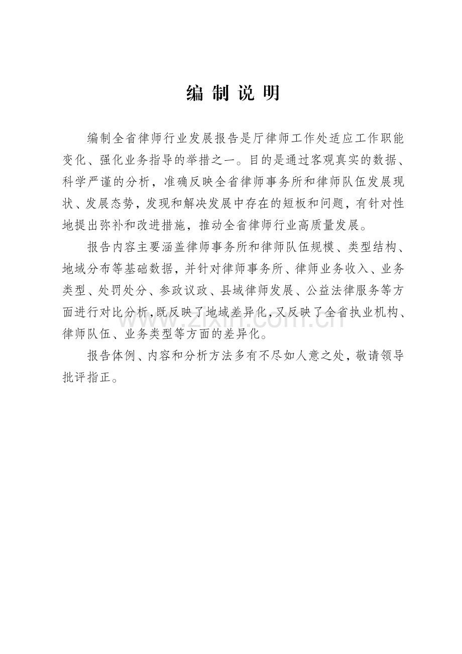 2023年度全省律师行业发展报告（河南省）.pdf_第2页