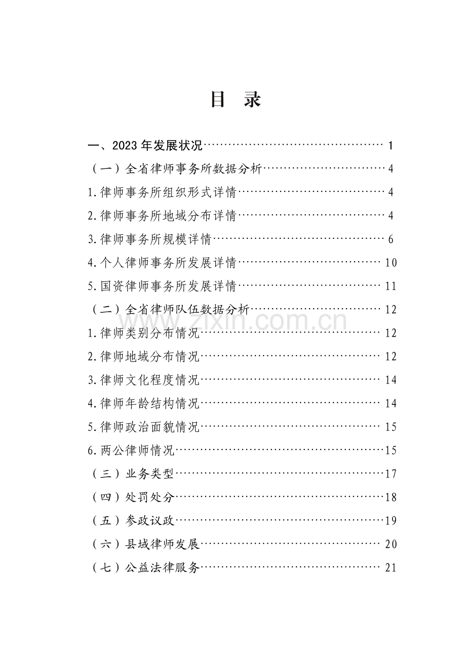 2023年度全省律师行业发展报告（河南省）.pdf_第3页