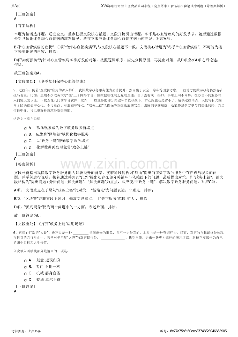 2024年临沂市兰山区食品公司半程（定点屠宰）食品站招聘笔试冲刺题（带答案解析）.pdf_第3页