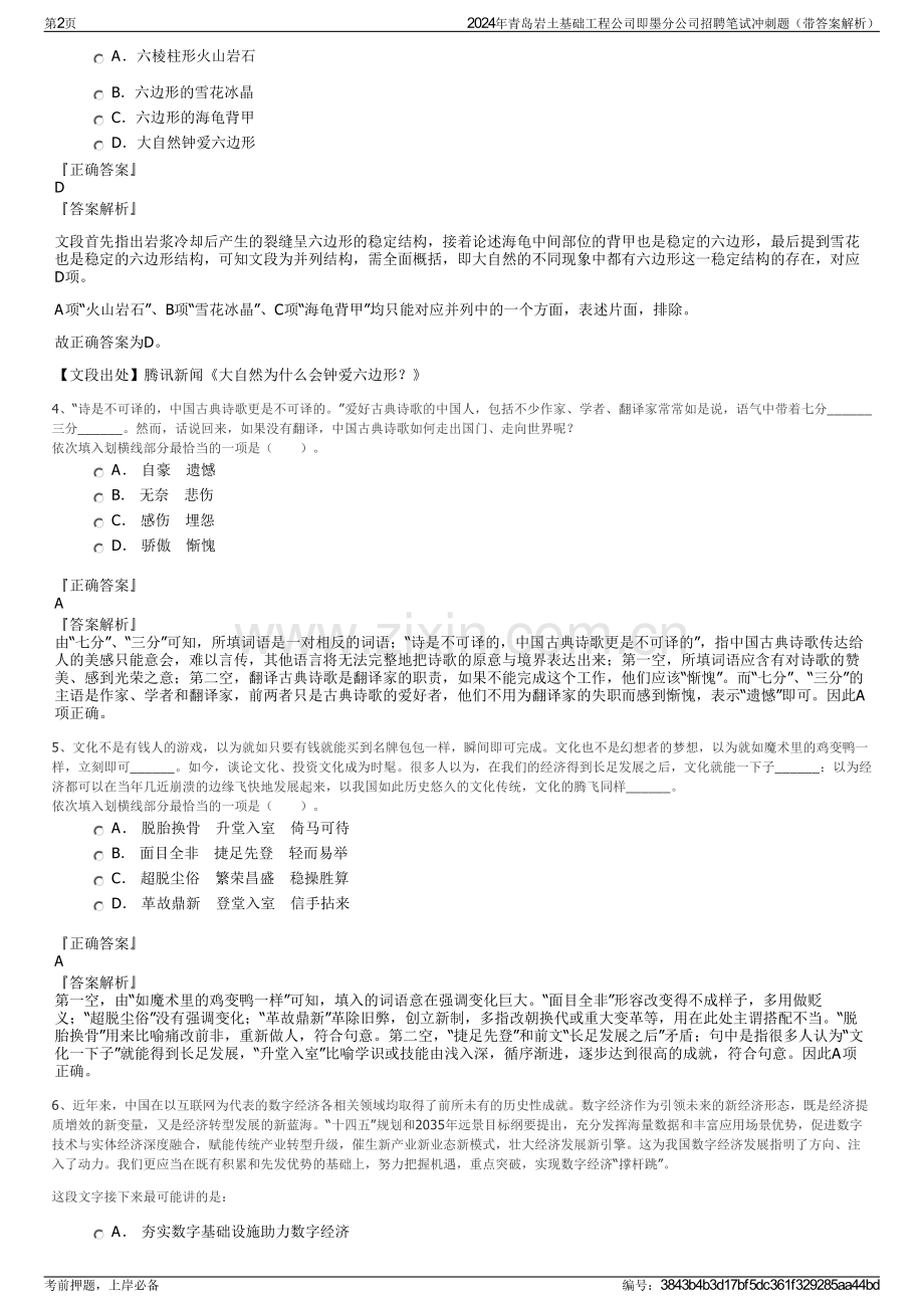 2024年青岛岩土基础工程公司即墨分公司招聘笔试冲刺题（带答案解析）.pdf_第2页