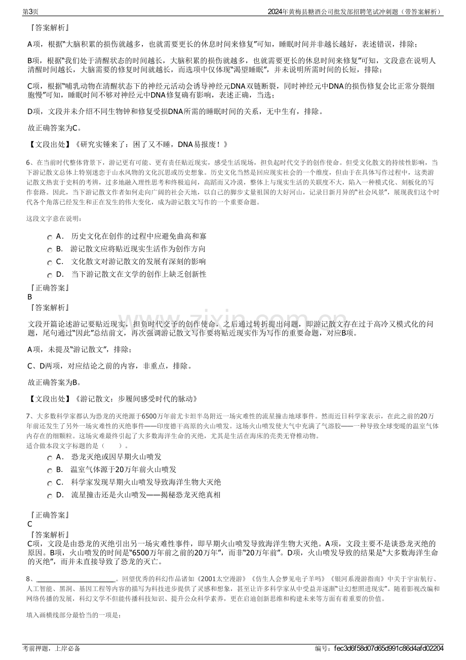 2024年黄梅县糖酒公司批发部招聘笔试冲刺题（带答案解析）.pdf_第3页