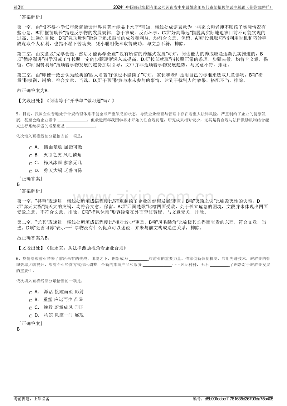 2024年中国邮政集团有限公司河南省中牟县姚家邮购门市部招聘笔试冲刺题（带答案解析）.pdf_第3页