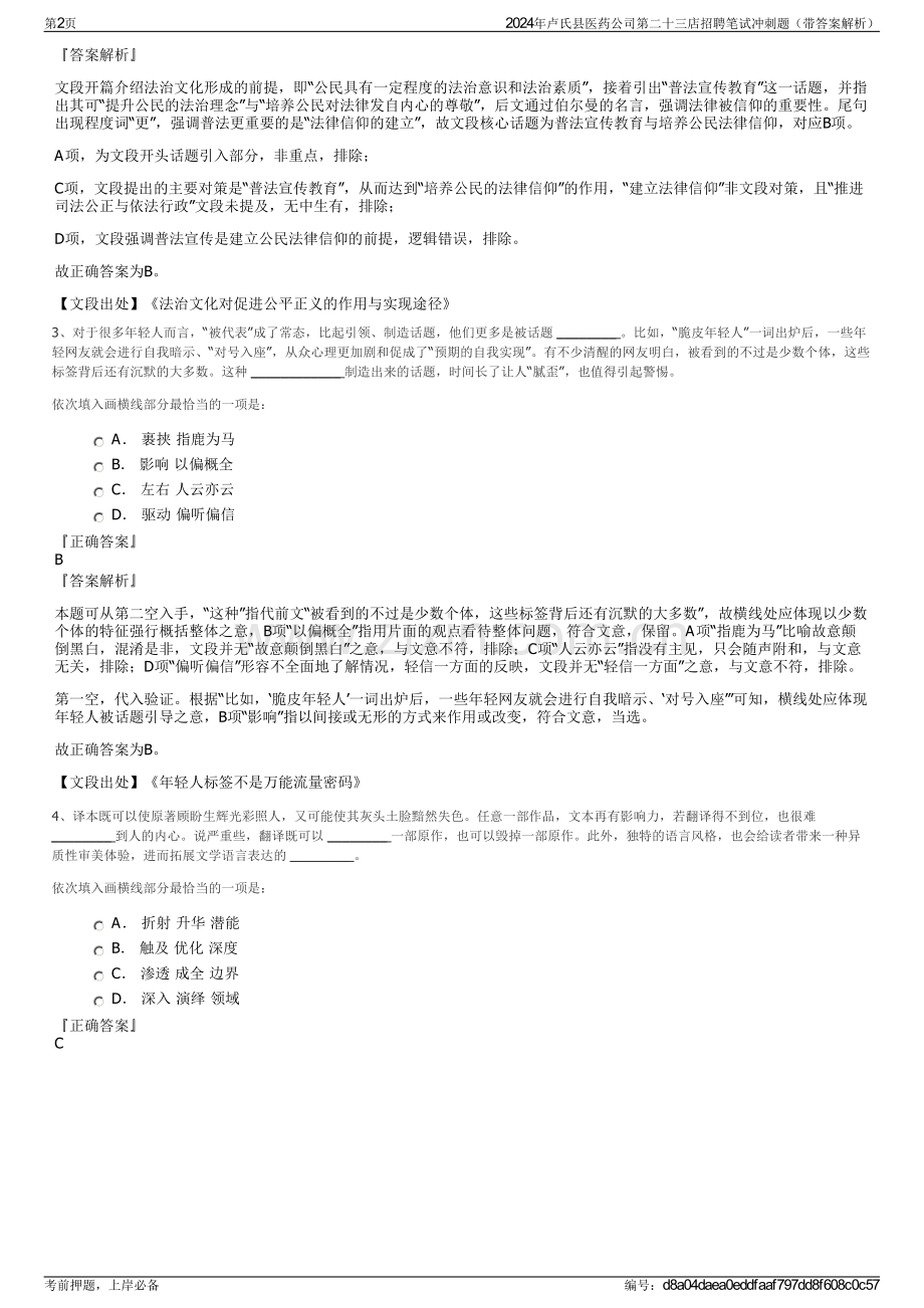 2024年卢氏县医药公司第二十三店招聘笔试冲刺题（带答案解析）.pdf_第2页