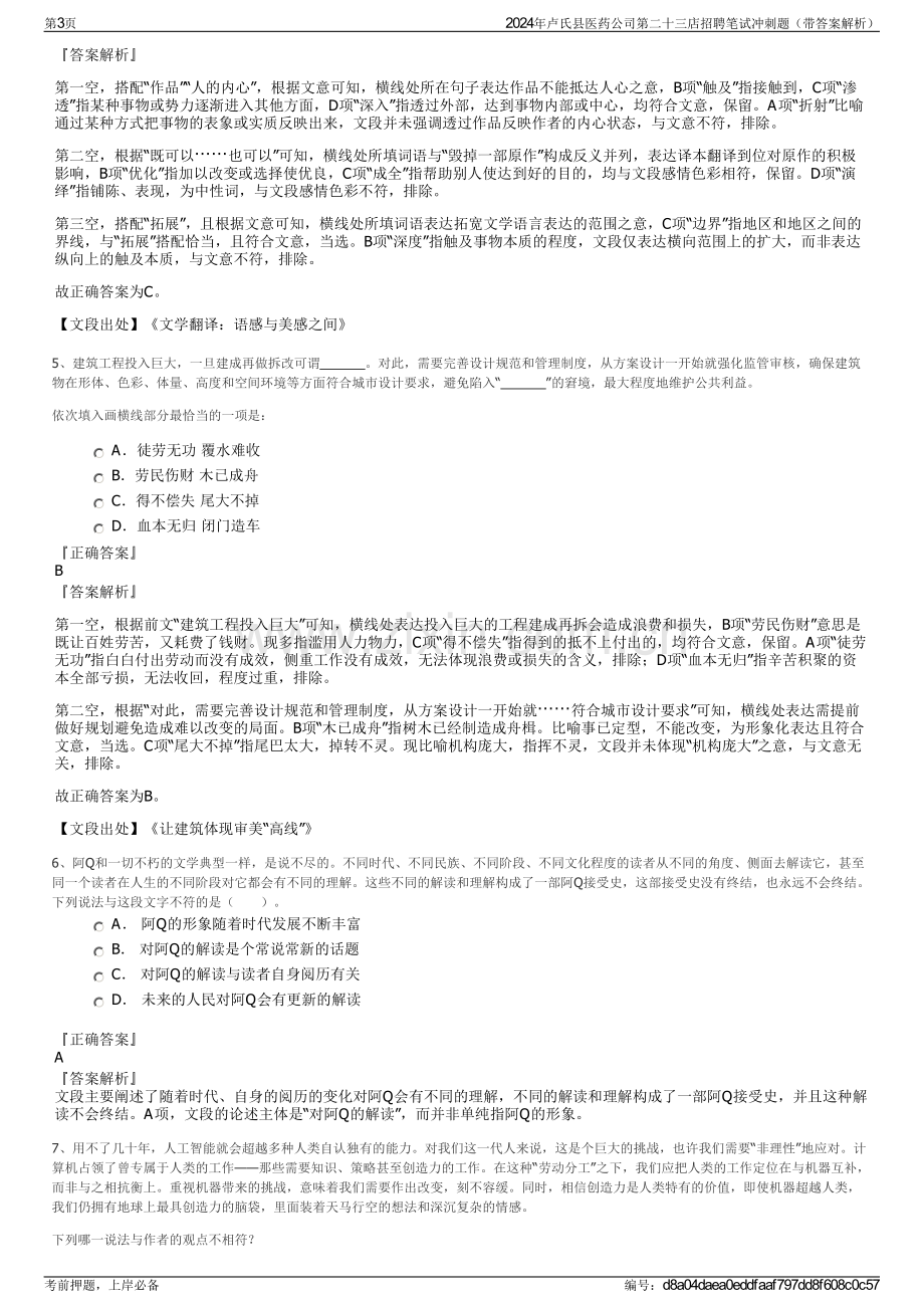 2024年卢氏县医药公司第二十三店招聘笔试冲刺题（带答案解析）.pdf_第3页