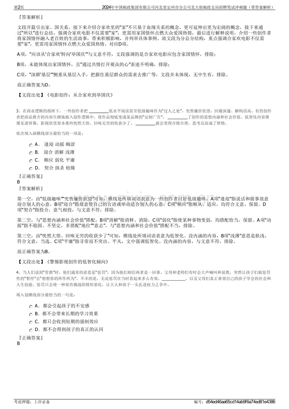 2024年中国邮政集团有限公司河北省定州市分公司北大街邮政支局招聘笔试冲刺题（带答案解析）.pdf_第2页