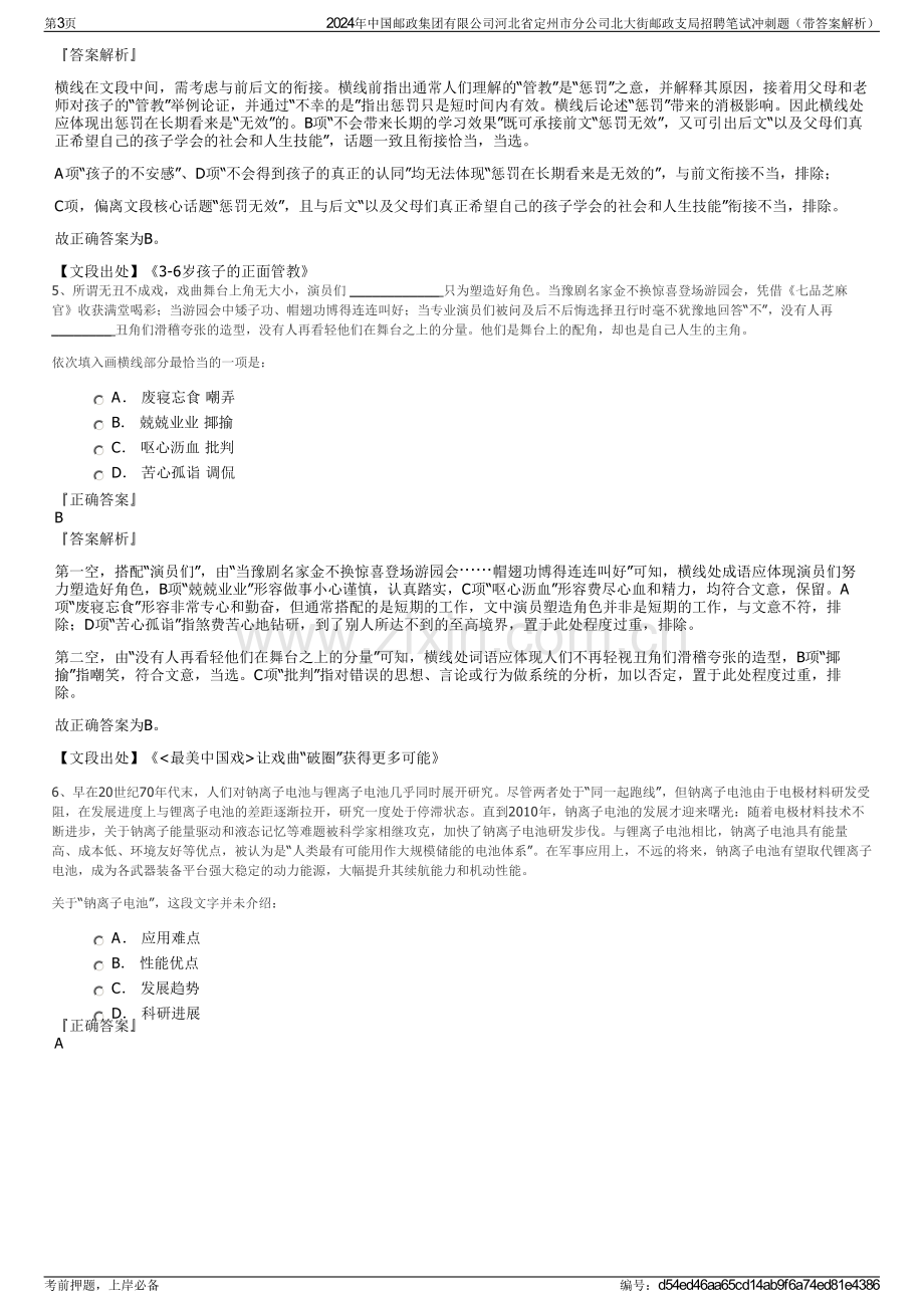 2024年中国邮政集团有限公司河北省定州市分公司北大街邮政支局招聘笔试冲刺题（带答案解析）.pdf_第3页