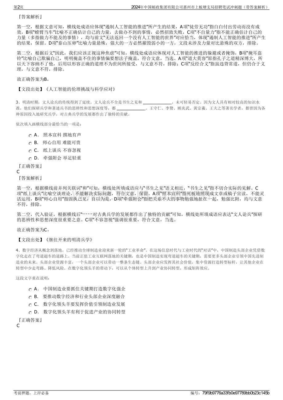 2024年中国邮政集团有限公司惠州市上板塘支局招聘笔试冲刺题（带答案解析）.pdf_第2页